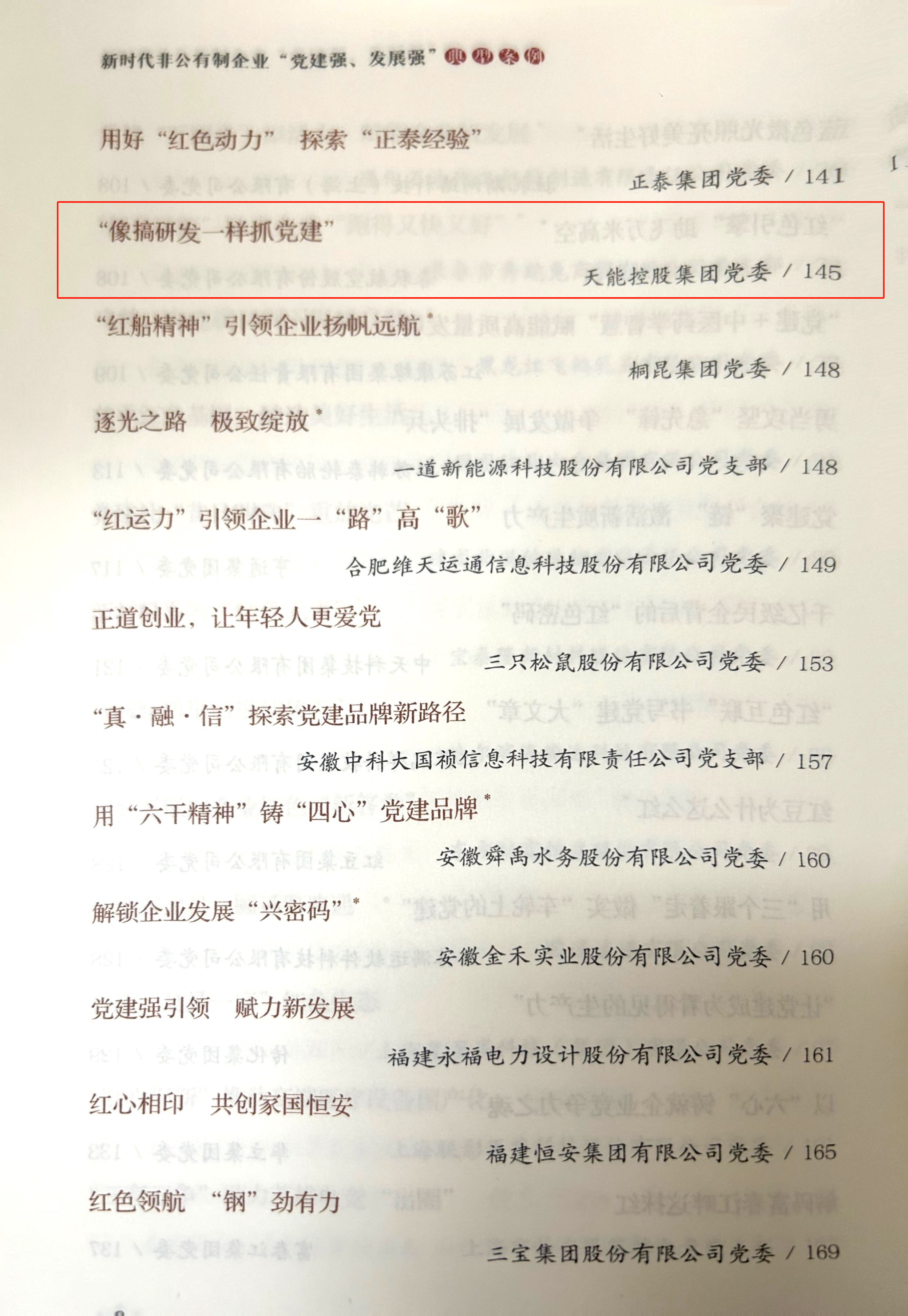 《像搞研发一样抓党建》.png
